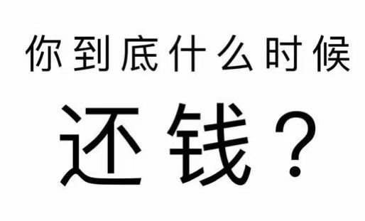 保康县工程款催收